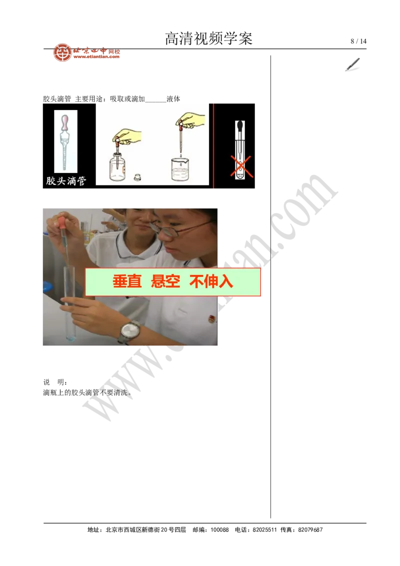 02走进化学实验室_初中化学_01.人教版初中化学_02.初中化学教学视频_4.初中化学--教学视频_01走进化学世界洪云波2