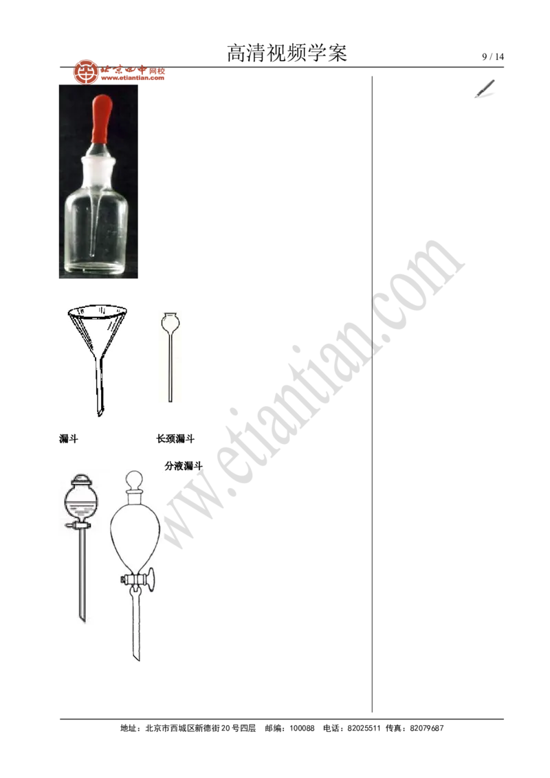 02走进化学实验室_初中化学_01.人教版初中化学_02.初中化学教学视频_4.初中化学--教学视频_01走进化学世界洪云波2