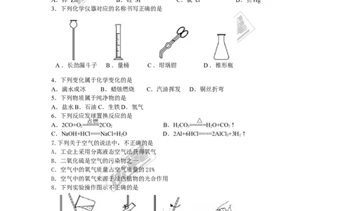 2017年江苏省苏州市中考化学试卷及答案_初中化学_01.人教版初中化学_01.初中化学课件PPT--教案--试题_初中化学全套(课件--教案--配套)_18年初中化学9年级上_18秋九化上(RJ)--8.各地真题