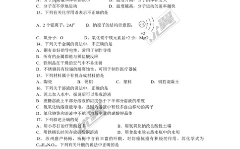 2017年江苏省苏州市中考化学试卷及答案_初中化学_01.人教版初中化学_01.初中化学课件PPT--教案--试题_初中化学全套(课件--教案--配套)_18年初中化学9年级上_18秋九化上(RJ)--8.各地真题