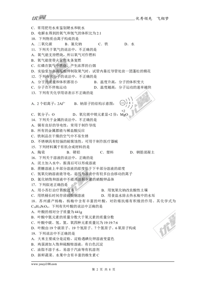 2017年江苏省苏州市中考化学试卷及答案_初中化学_01.人教版初中化学_01.初中化学课件PPT--教案--试题_初中化学全套(课件--教案--配套)_18年初中化学9年级上_18秋九化上(RJ)--8.各地真题