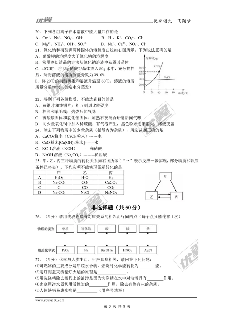 2017年江苏省苏州市中考化学试卷及答案_初中化学_01.人教版初中化学_01.初中化学课件PPT--教案--试题_初中化学全套(课件--教案--配套)_18年初中化学9年级上_18秋九化上(RJ)--8.各地真题