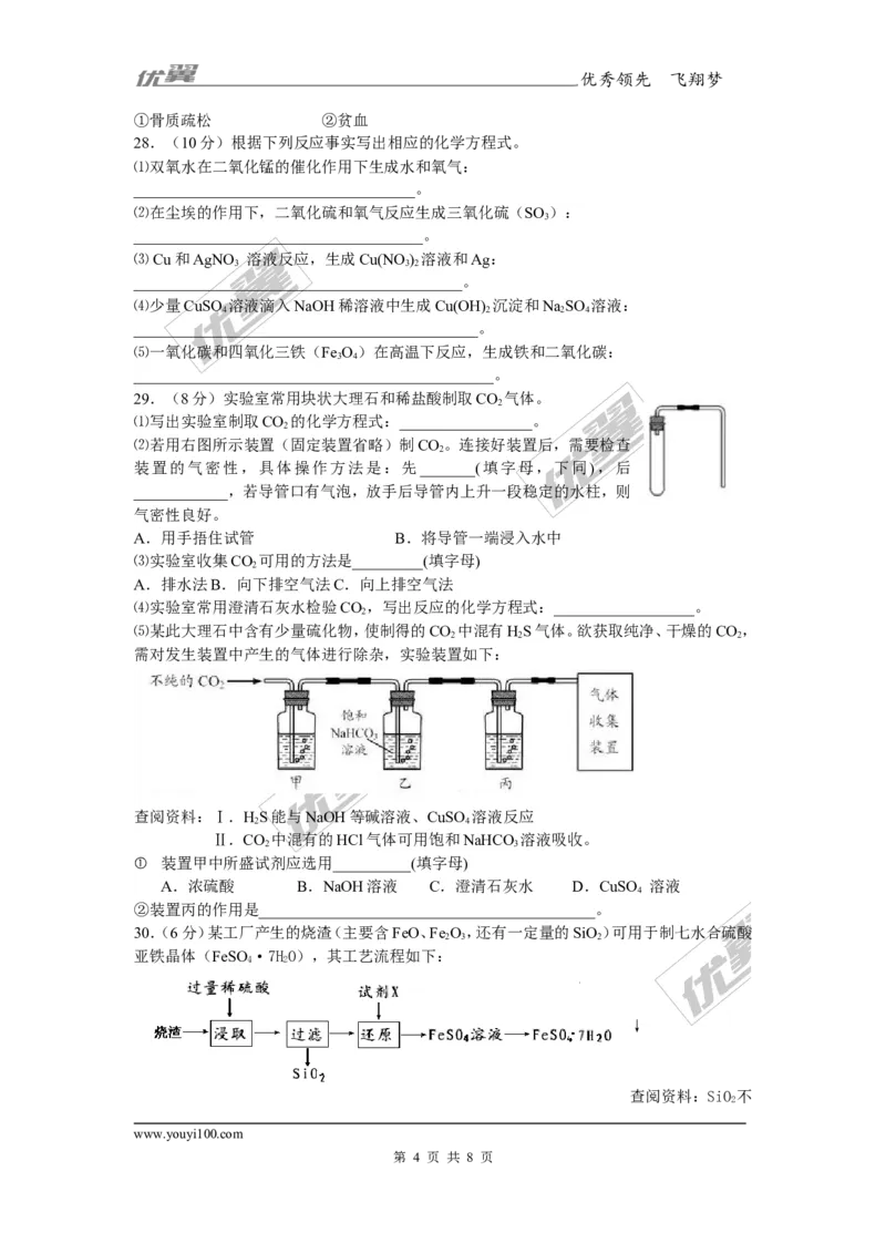 2017年江苏省苏州市中考化学试卷及答案_初中化学_01.人教版初中化学_01.初中化学课件PPT--教案--试题_初中化学全套(课件--教案--配套)_18年初中化学9年级上_18秋九化上(RJ)--8.各地真题