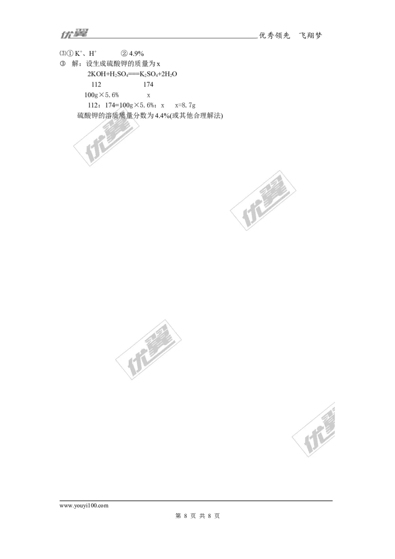 2017年江苏省苏州市中考化学试卷及答案_初中化学_01.人教版初中化学_01.初中化学课件PPT--教案--试题_初中化学全套(课件--教案--配套)_18年初中化学9年级上_18秋九化上(RJ)--8.各地真题