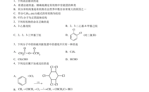 期中测试卷二测试范围：选必3第1~3章第4节（原卷版）_高化_595801221724高中化学新人教版选择性必修一二三电子版教案PPT课件高中试卷_选择性必修3册（人教版）_期中+期末