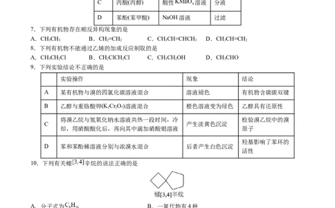 期中测试卷二测试范围：选必3第1~3章第4节（原卷版）_高化_595801221724高中化学新人教版选择性必修一二三电子版教案PPT课件高中试卷_选择性必修3册（人教版）_期中+期末