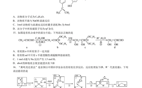 期中测试卷二测试范围：选必3第1~3章第4节（原卷版）_高化_595801221724高中化学新人教版选择性必修一二三电子版教案PPT课件高中试卷_选择性必修3册（人教版）_期中+期末