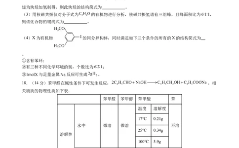 期中测试卷二测试范围：选必3第1~3章第4节（原卷版）_高化_595801221724高中化学新人教版选择性必修一二三电子版教案PPT课件高中试卷_选择性必修3册（人教版）_期中+期末