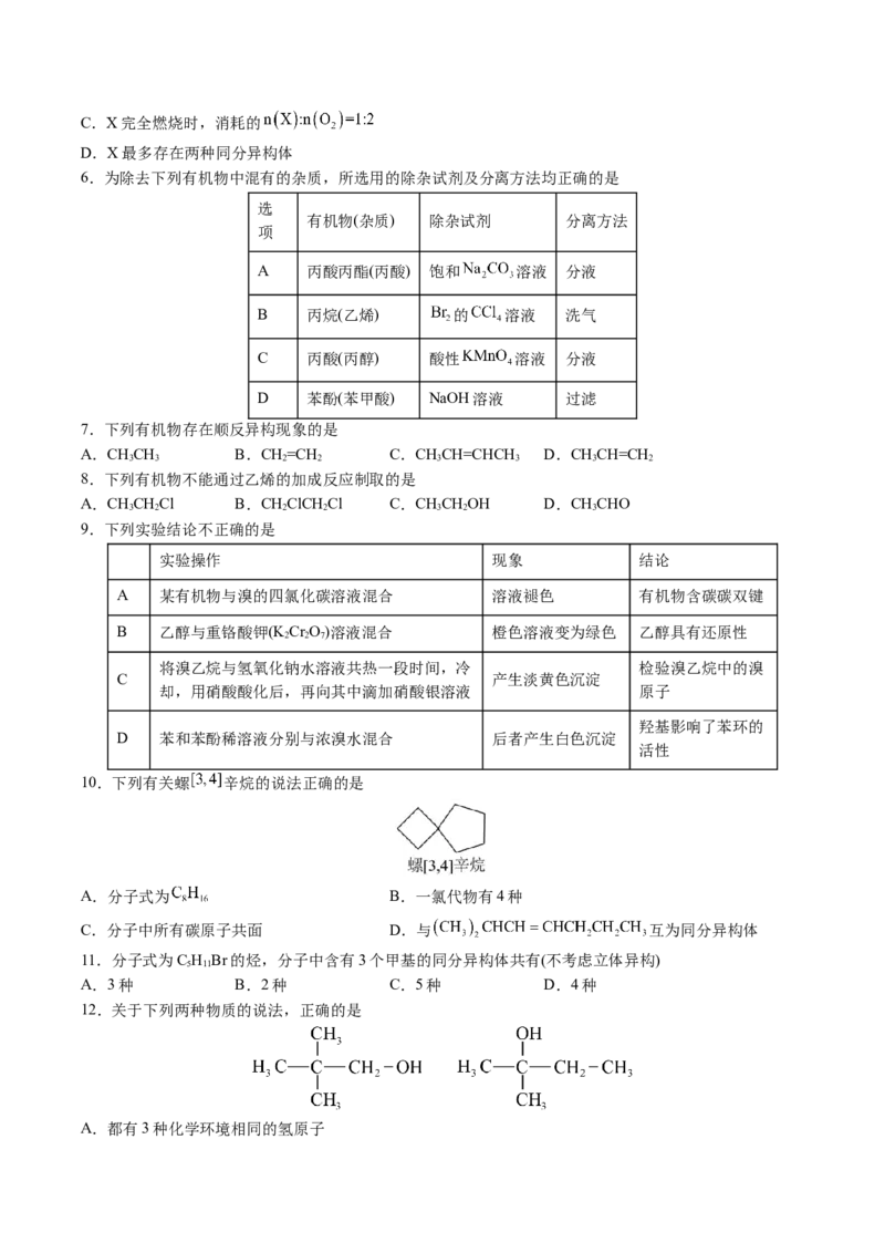 期中测试卷二测试范围：选必3第1~3章第4节（原卷版）_高化_595801221724高中化学新人教版选择性必修一二三电子版教案PPT课件高中试卷_选择性必修3册（人教版）_期中+期末
