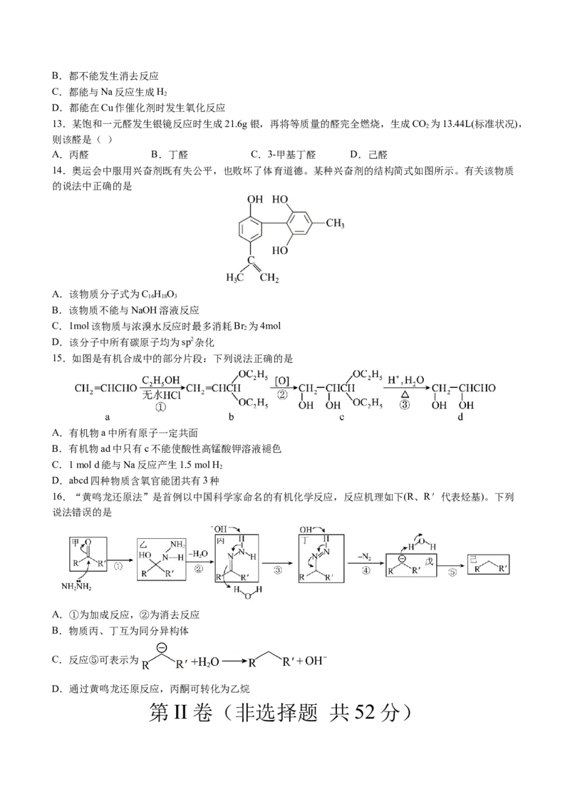 期中测试卷二测试范围：选必3第1~3章第4节（原卷版）_高化_595801221724高中化学新人教版选择性必修一二三电子版教案PPT课件高中试卷_选择性必修3册（人教版）_期中+期末