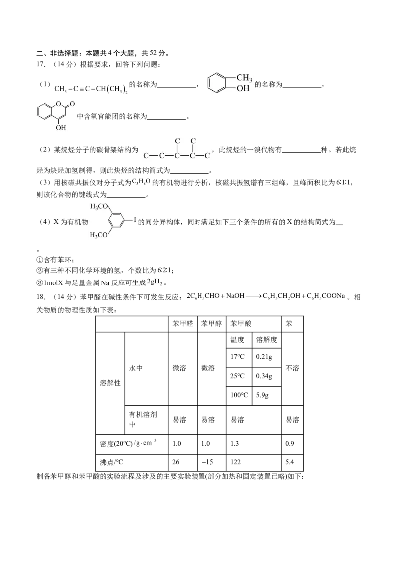 期中测试卷二测试范围：选必3第1~3章第4节（原卷版）_高化_595801221724高中化学新人教版选择性必修一二三电子版教案PPT课件高中试卷_选择性必修3册（人教版）_期中+期末