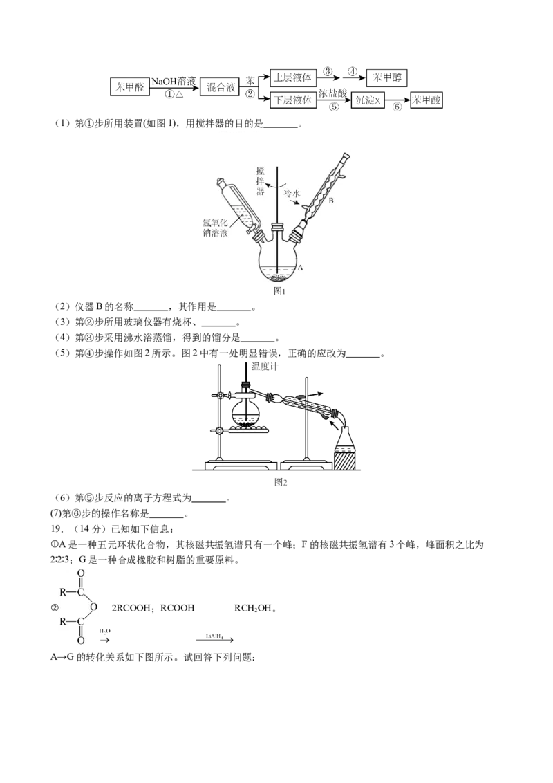 期中测试卷二测试范围：选必3第1~3章第4节（原卷版）_高化_595801221724高中化学新人教版选择性必修一二三电子版教案PPT课件高中试卷_选择性必修3册（人教版）_期中+期末