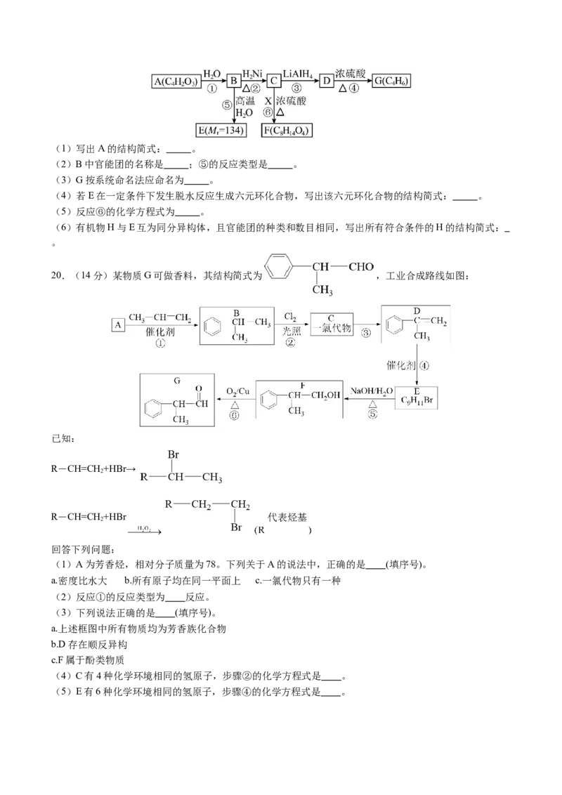 期中测试卷二测试范围：选必3第1~3章第4节（原卷版）_高化_595801221724高中化学新人教版选择性必修一二三电子版教案PPT课件高中试卷_选择性必修3册（人教版）_期中+期末
