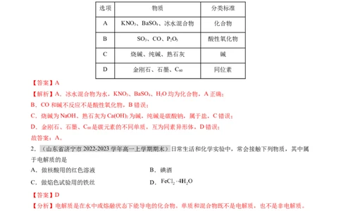 期末测试卷02-（人教版2019必修第一册）（解析版）_高化_595801221724高中化学新人教版选择性必修一二三电子版教案PPT课件高中试卷_必修一册（人教版）_期中+期末