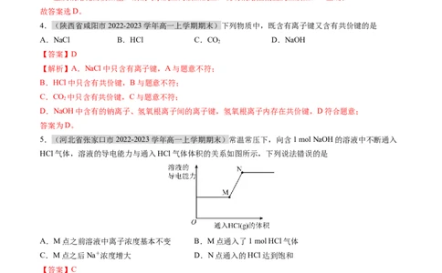 期末测试卷02-（人教版2019必修第一册）（解析版）_高化_595801221724高中化学新人教版选择性必修一二三电子版教案PPT课件高中试卷_必修一册（人教版）_期中+期末