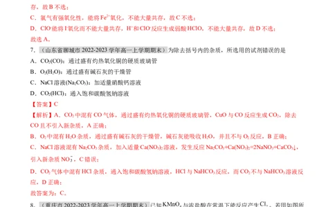 期末测试卷02-（人教版2019必修第一册）（解析版）_高化_595801221724高中化学新人教版选择性必修一二三电子版教案PPT课件高中试卷_必修一册（人教版）_期中+期末