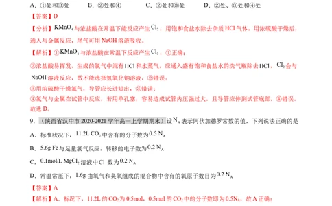 期末测试卷02-（人教版2019必修第一册）（解析版）_高化_595801221724高中化学新人教版选择性必修一二三电子版教案PPT课件高中试卷_必修一册（人教版）_期中+期末