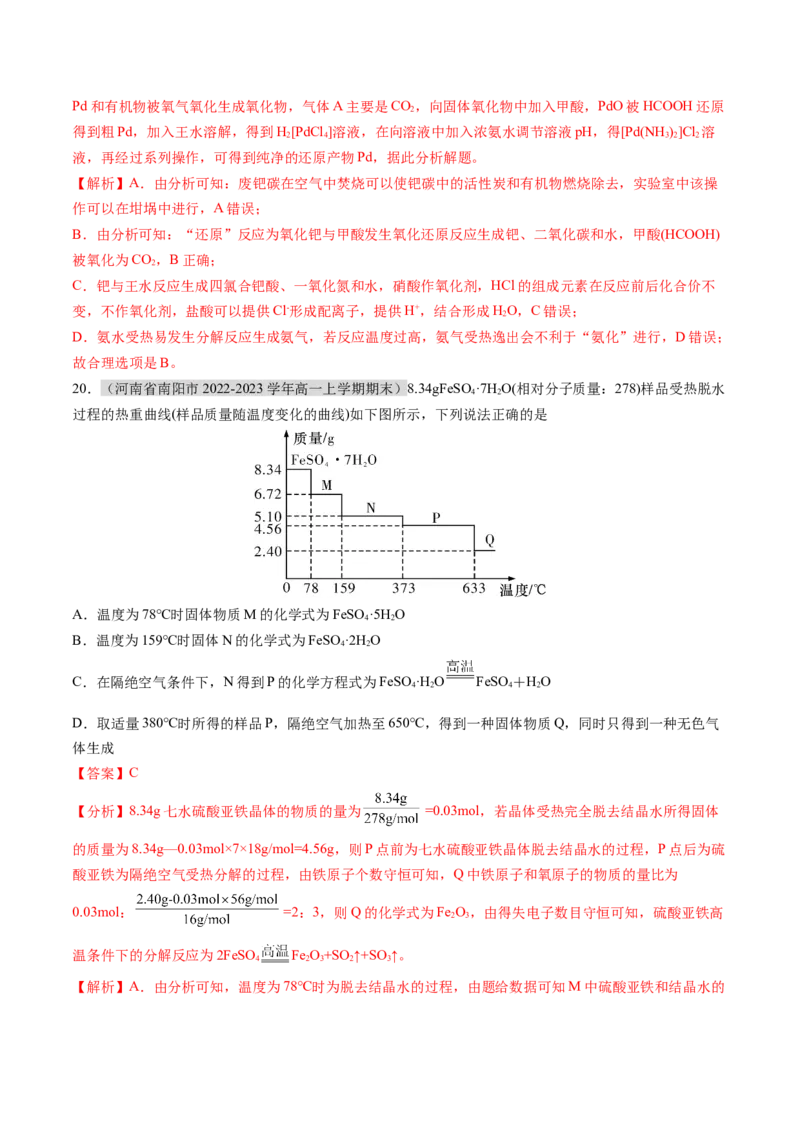 期末测试卷02-（人教版2019必修第一册）（解析版）_高化_595801221724高中化学新人教版选择性必修一二三电子版教案PPT课件高中试卷_必修一册（人教版）_期中+期末