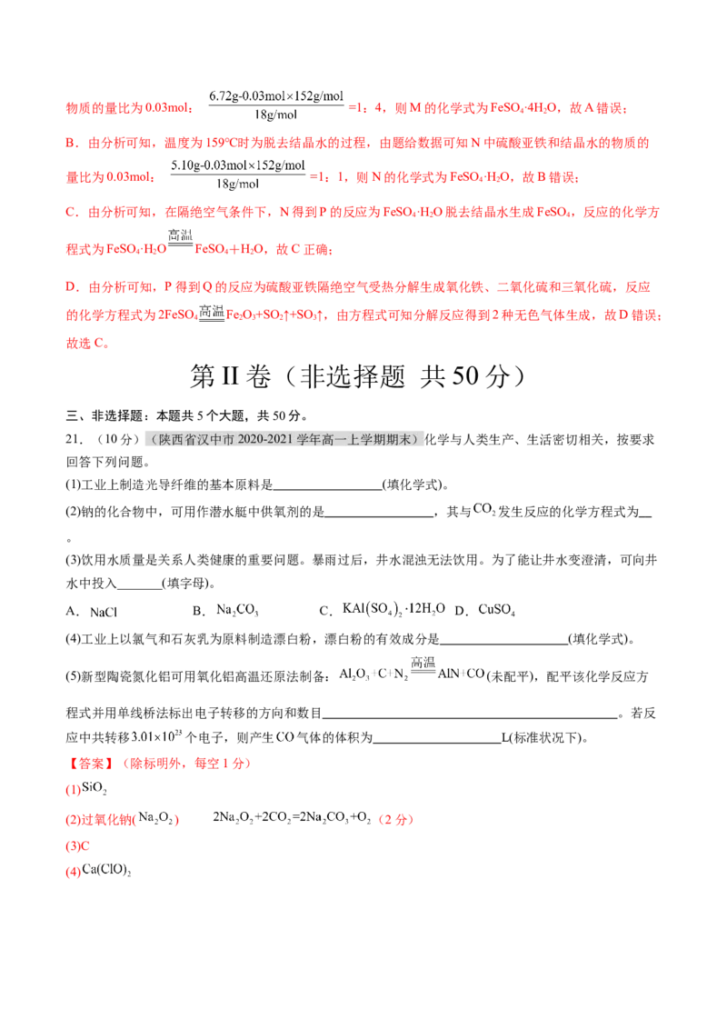 期末测试卷02-（人教版2019必修第一册）（解析版）_高化_595801221724高中化学新人教版选择性必修一二三电子版教案PPT课件高中试卷_必修一册（人教版）_期中+期末