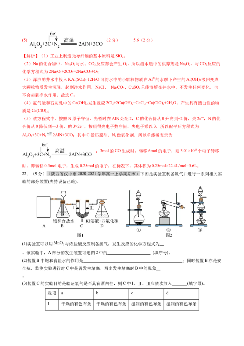 期末测试卷02-（人教版2019必修第一册）（解析版）_高化_595801221724高中化学新人教版选择性必修一二三电子版教案PPT课件高中试卷_必修一册（人教版）_期中+期末