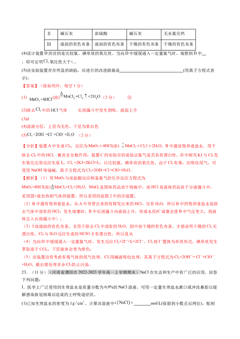 期末测试卷02-（人教版2019必修第一册）（解析版）_高化_595801221724高中化学新人教版选择性必修一二三电子版教案PPT课件高中试卷_必修一册（人教版）_期中+期末