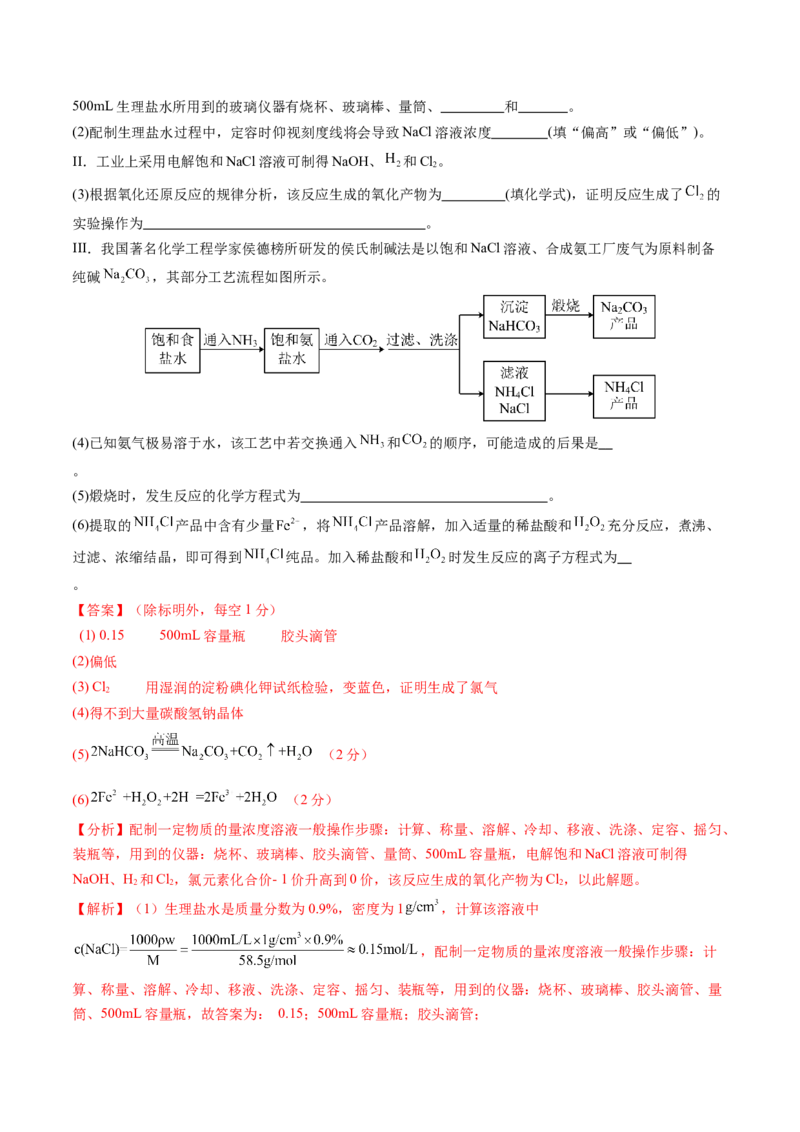 期末测试卷02-（人教版2019必修第一册）（解析版）_高化_595801221724高中化学新人教版选择性必修一二三电子版教案PPT课件高中试卷_必修一册（人教版）_期中+期末