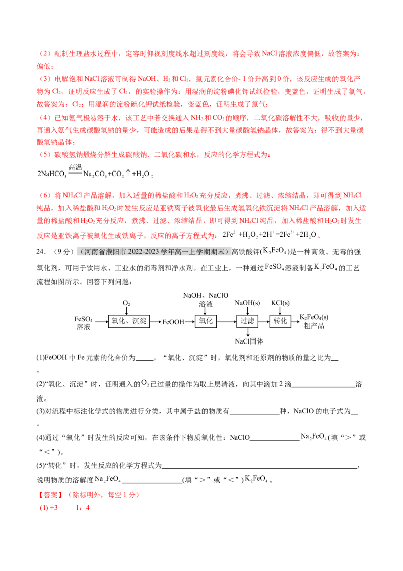 期末测试卷02-（人教版2019必修第一册）（解析版）_高化_595801221724高中化学新人教版选择性必修一二三电子版教案PPT课件高中试卷_必修一册（人教版）_期中+期末