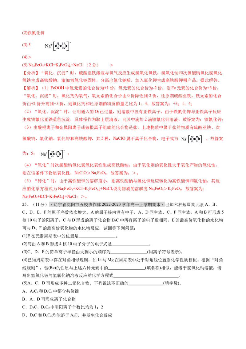 期末测试卷02-（人教版2019必修第一册）（解析版）_高化_595801221724高中化学新人教版选择性必修一二三电子版教案PPT课件高中试卷_必修一册（人教版）_期中+期末