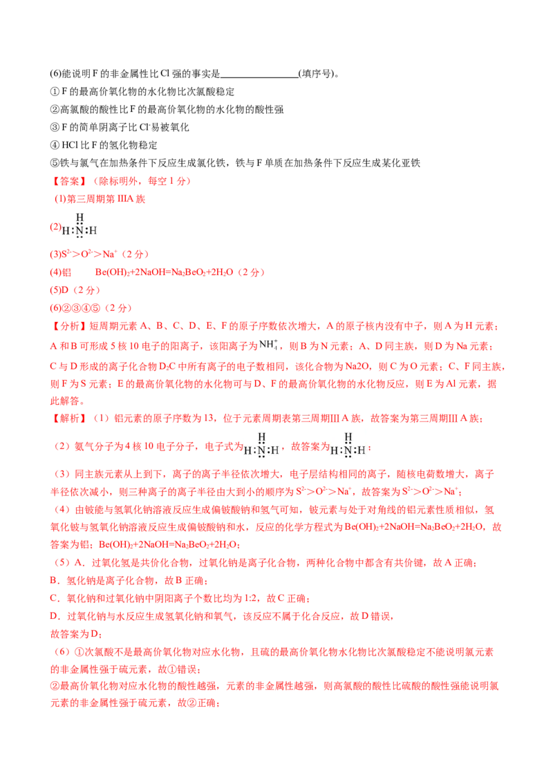 期末测试卷02-（人教版2019必修第一册）（解析版）_高化_595801221724高中化学新人教版选择性必修一二三电子版教案PPT课件高中试卷_必修一册（人教版）_期中+期末