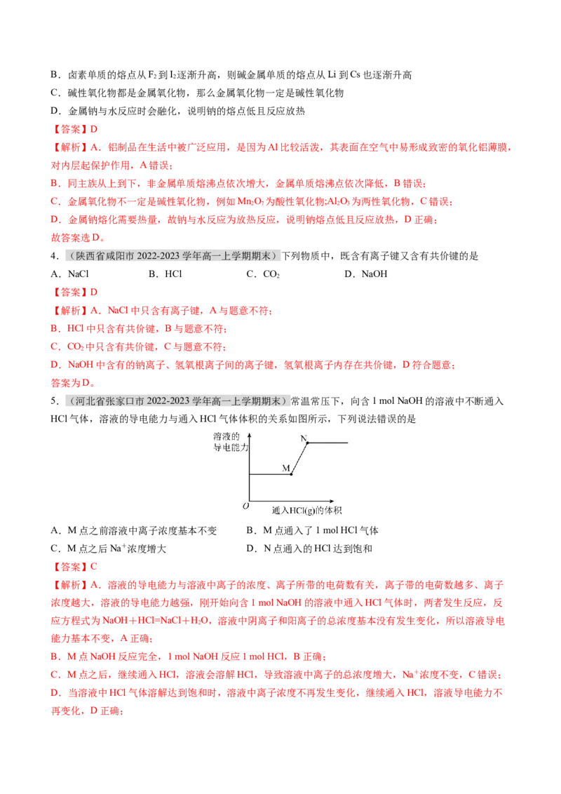 期末测试卷02-（人教版2019必修第一册）（解析版）_高化_595801221724高中化学新人教版选择性必修一二三电子版教案PPT课件高中试卷_必修一册（人教版）_期中+期末
