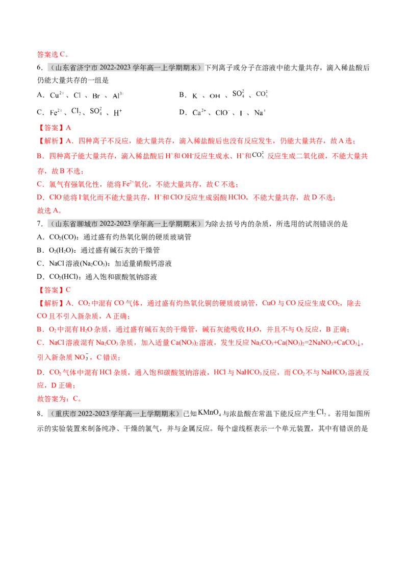 期末测试卷02-（人教版2019必修第一册）（解析版）_高化_595801221724高中化学新人教版选择性必修一二三电子版教案PPT课件高中试卷_必修一册（人教版）_期中+期末