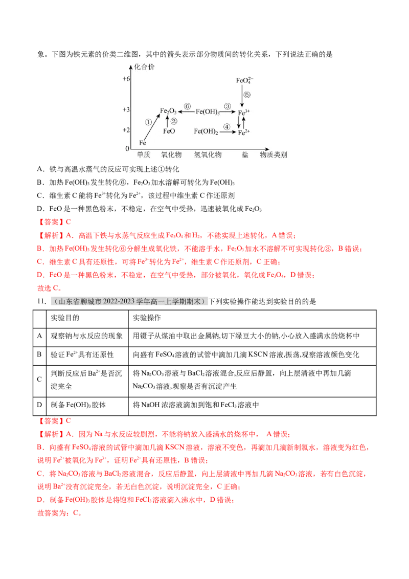期末测试卷02-（人教版2019必修第一册）（解析版）_高化_595801221724高中化学新人教版选择性必修一二三电子版教案PPT课件高中试卷_必修一册（人教版）_期中+期末
