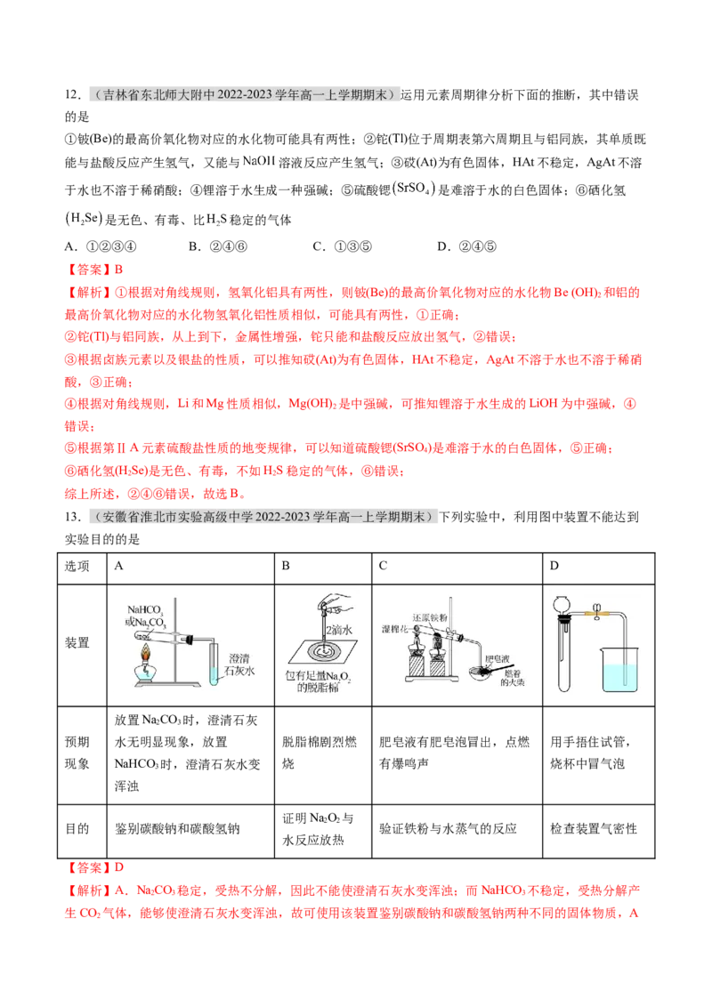 期末测试卷02-（人教版2019必修第一册）（解析版）_高化_595801221724高中化学新人教版选择性必修一二三电子版教案PPT课件高中试卷_必修一册（人教版）_期中+期末