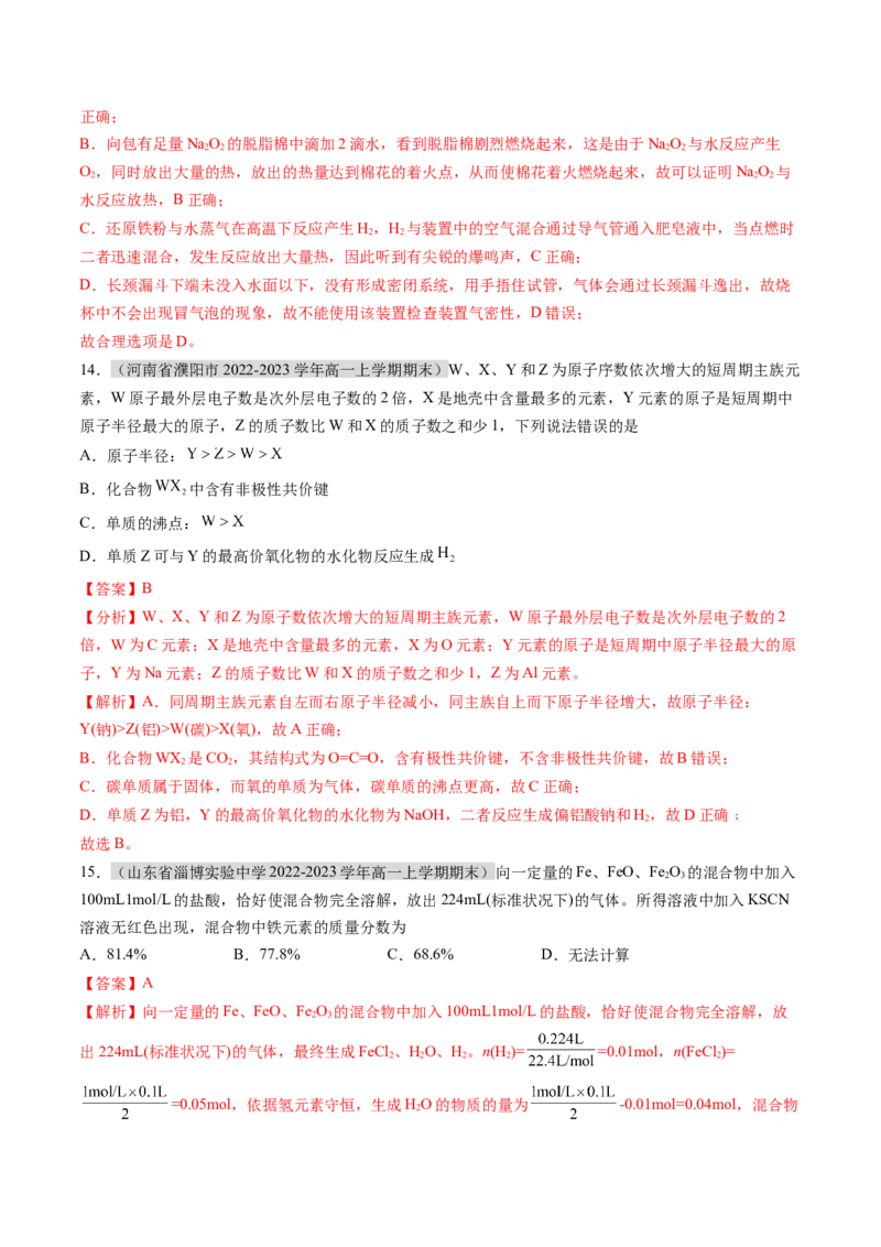 期末测试卷02-（人教版2019必修第一册）（解析版）_高化_595801221724高中化学新人教版选择性必修一二三电子版教案PPT课件高中试卷_必修一册（人教版）_期中+期末