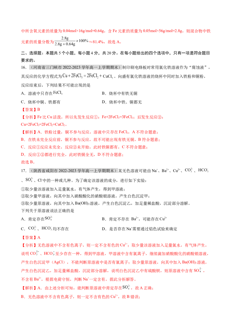 期末测试卷02-（人教版2019必修第一册）（解析版）_高化_595801221724高中化学新人教版选择性必修一二三电子版教案PPT课件高中试卷_必修一册（人教版）_期中+期末