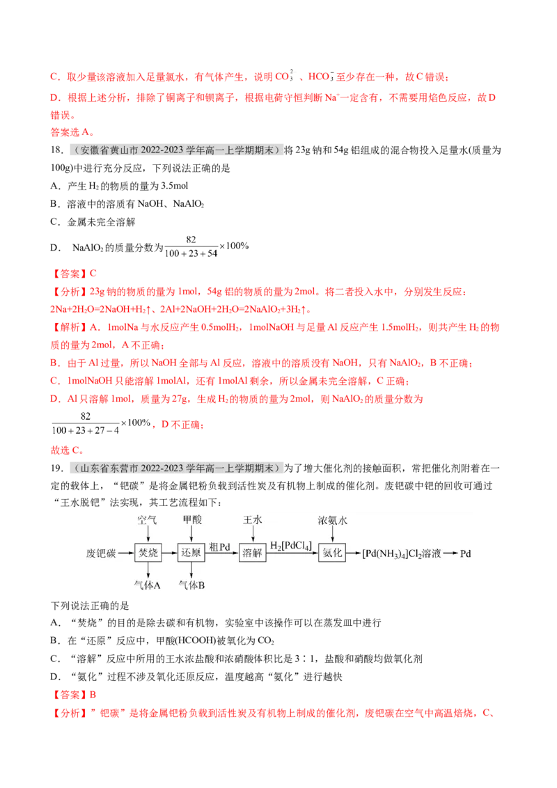 期末测试卷02-（人教版2019必修第一册）（解析版）_高化_595801221724高中化学新人教版选择性必修一二三电子版教案PPT课件高中试卷_必修一册（人教版）_期中+期末