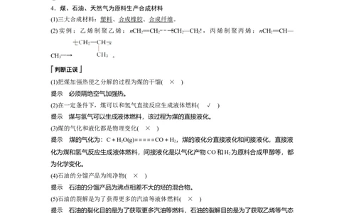 《第一节自然资源的开发利用》课堂教学教案教学设计_高化_2025春-人教版高中化学_02新版高中化学必修二_9.课件+教案+练习备用_第八章化学与可持续发展