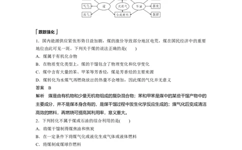 《第一节自然资源的开发利用》课堂教学教案教学设计_高化_2025春-人教版高中化学_02新版高中化学必修二_9.课件+教案+练习备用_第八章化学与可持续发展