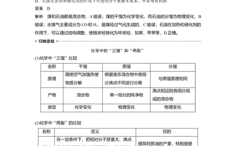 《第一节自然资源的开发利用》课堂教学教案教学设计_高化_2025春-人教版高中化学_02新版高中化学必修二_9.课件+教案+练习备用_第八章化学与可持续发展