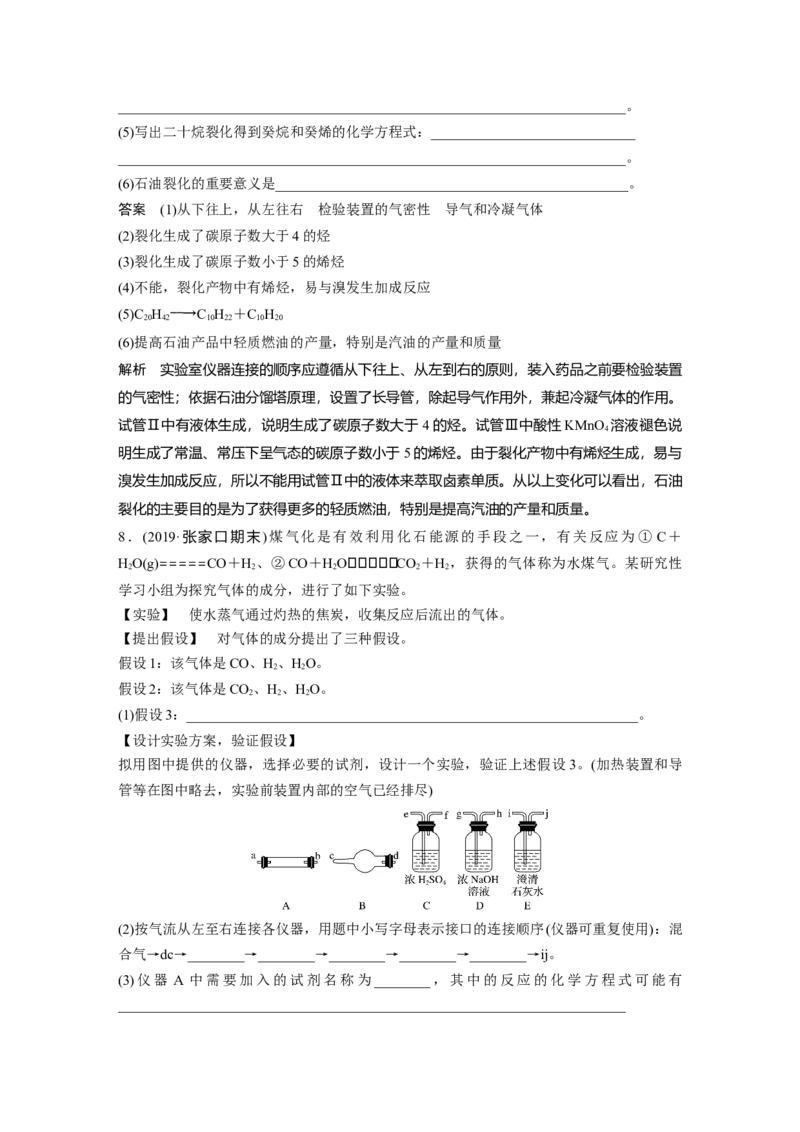 《第一节自然资源的开发利用》课堂教学教案教学设计_高化_2025春-人教版高中化学_02新版高中化学必修二_9.课件+教案+练习备用_第八章化学与可持续发展