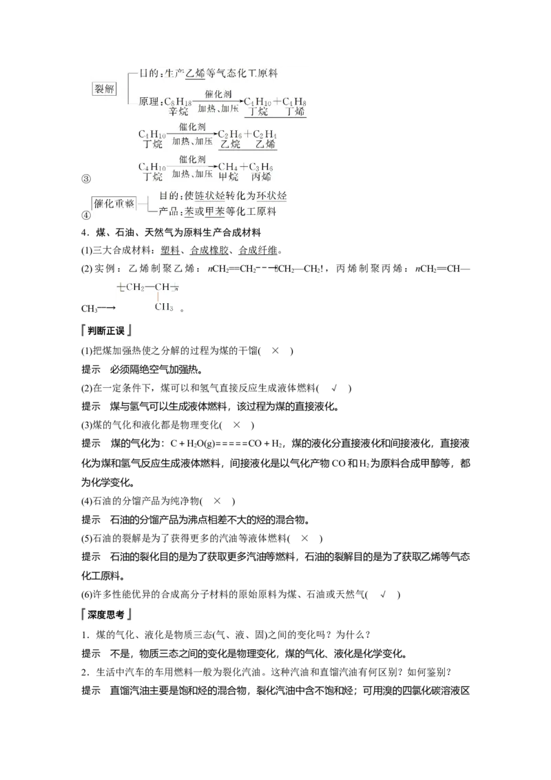 《第一节自然资源的开发利用》课堂教学教案教学设计_高化_2025春-人教版高中化学_02新版高中化学必修二_9.课件+教案+练习备用_第八章化学与可持续发展
