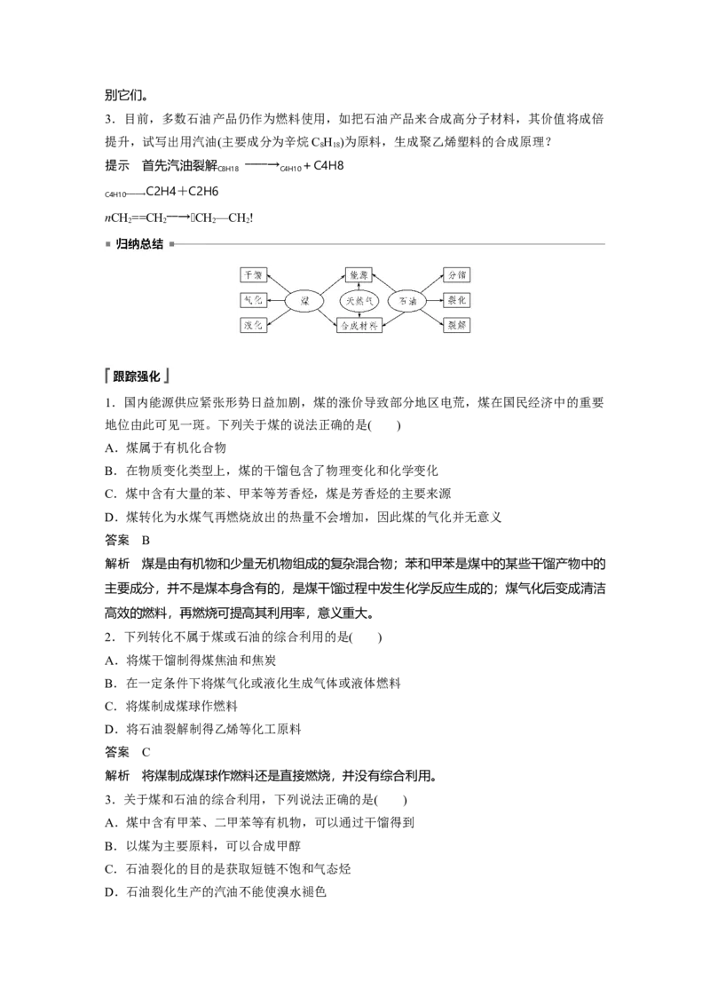 《第一节自然资源的开发利用》课堂教学教案教学设计_高化_2025春-人教版高中化学_02新版高中化学必修二_9.课件+教案+练习备用_第八章化学与可持续发展