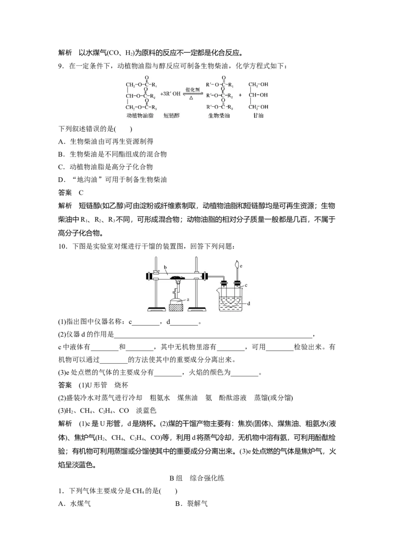 《第一节自然资源的开发利用》课堂教学教案教学设计_高化_2025春-人教版高中化学_02新版高中化学必修二_9.课件+教案+练习备用_第八章化学与可持续发展