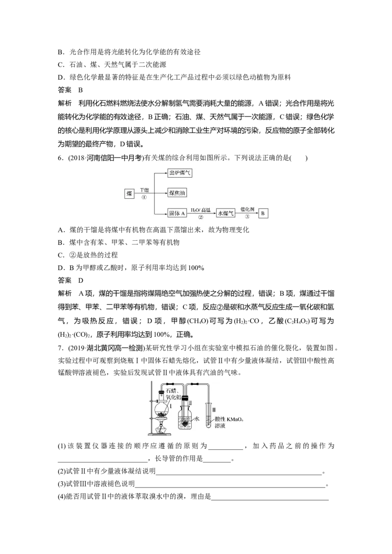 《第一节自然资源的开发利用》课堂教学教案教学设计_高化_2025春-人教版高中化学_02新版高中化学必修二_9.课件+教案+练习备用_第八章化学与可持续发展