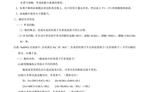 专题12常见的酸和碱（讲）-备战2017年中考化学二轮复习讲练测（原卷版）_初中化学_01.人教版初中化学_07.初中化学中考总复习_备战2017年中考化学二轮复习讲练测（讲）