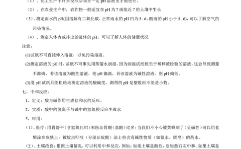 专题12常见的酸和碱（讲）-备战2017年中考化学二轮复习讲练测（原卷版）_初中化学_01.人教版初中化学_07.初中化学中考总复习_备战2017年中考化学二轮复习讲练测（讲）