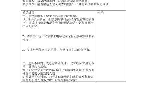 第八单元调查与记录_26春北师大版数学二下_19、赠送其它资料_旧版_第2套：北师大数学2下_北师大数学2下教案4套_北师大数学2下教案（第二套）