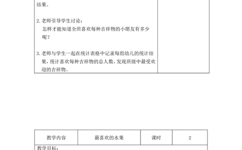 第八单元调查与记录_26春北师大版数学二下_19、赠送其它资料_旧版_第2套：北师大数学2下_北师大数学2下教案4套_北师大数学2下教案（第二套）