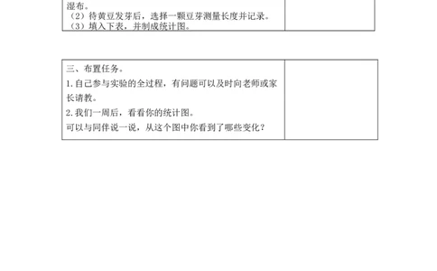 第八单元调查与记录_26春北师大版数学二下_19、赠送其它资料_旧版_第2套：北师大数学2下_北师大数学2下教案4套_北师大数学2下教案（第二套）