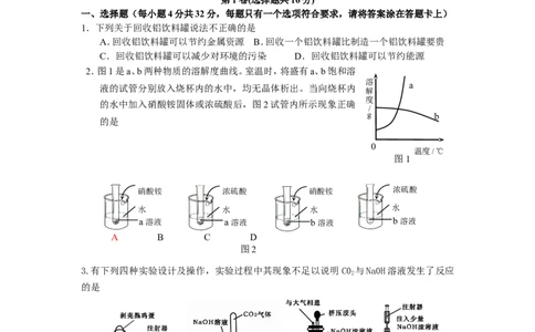 九年级上学期期末考试化学试题8_初中化学_01.人教版初中化学_01.初中化学课件PPT--教案--试题_初中化学18年试卷_人教版九年级化学上册2018